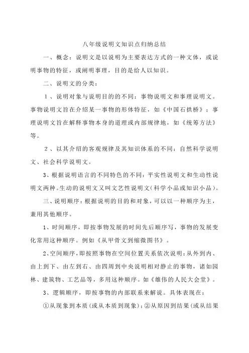 八年级说明文知识点归纳总结
