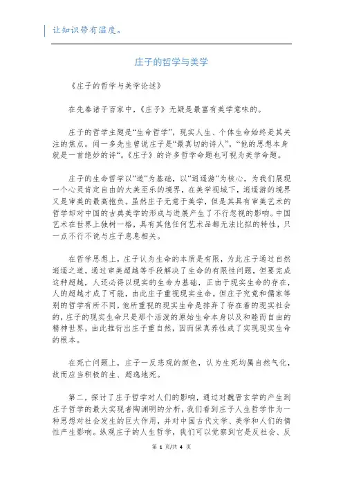 庄子的哲学与美学