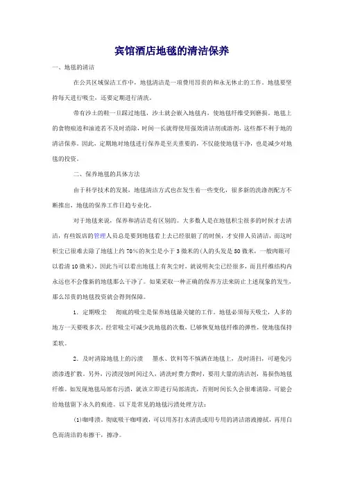 宾馆酒店地毯的清洁保养