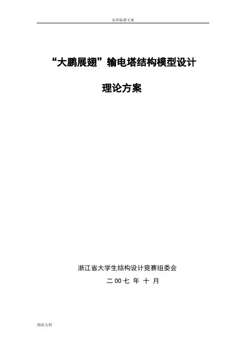 输电塔结构模型设计