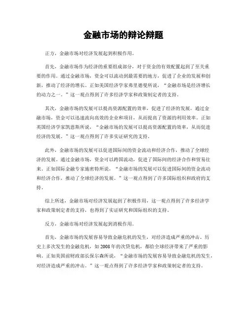 金融市场的辩论辩题
