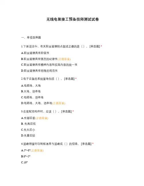 无线电装接工预备技师测试试卷