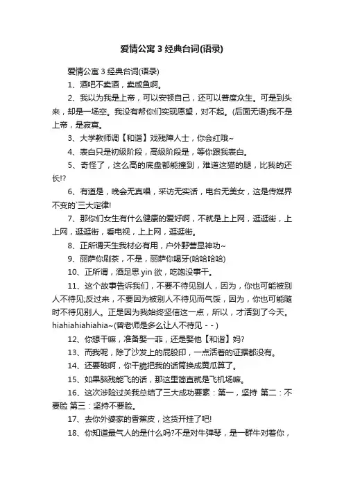 爱情公寓3经典台词（语录）