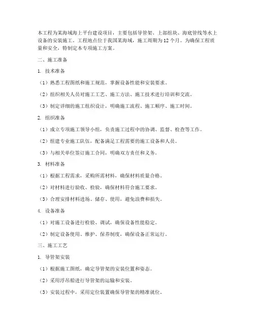 水上设备安装专项施工方案
