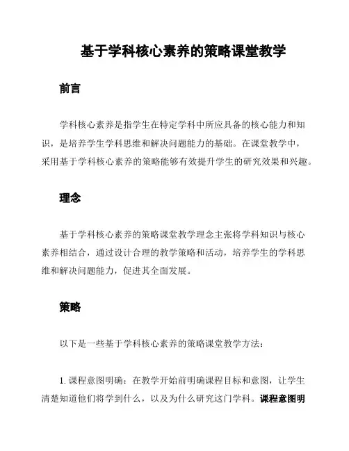 基于学科核心素养的策略课堂教学