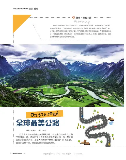 On the road——全球最美公路