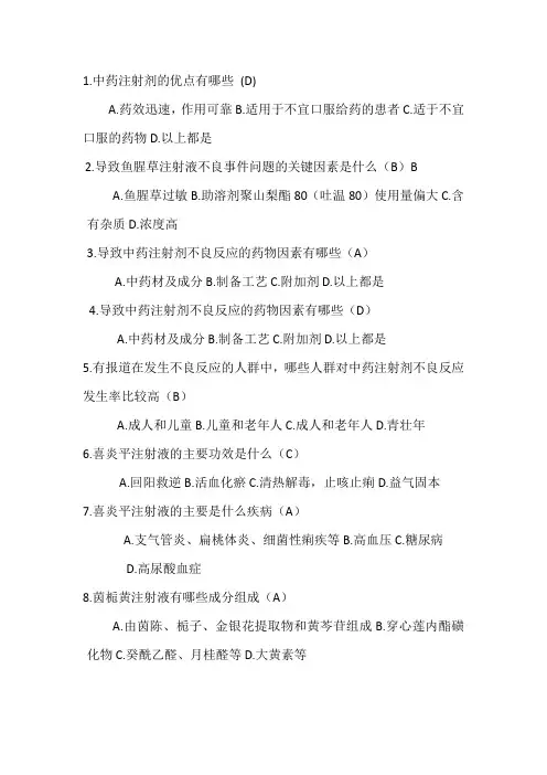 中药注射液临床安全使用策略