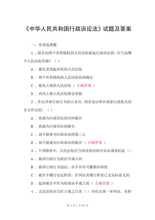 行政诉讼法试题库及答案