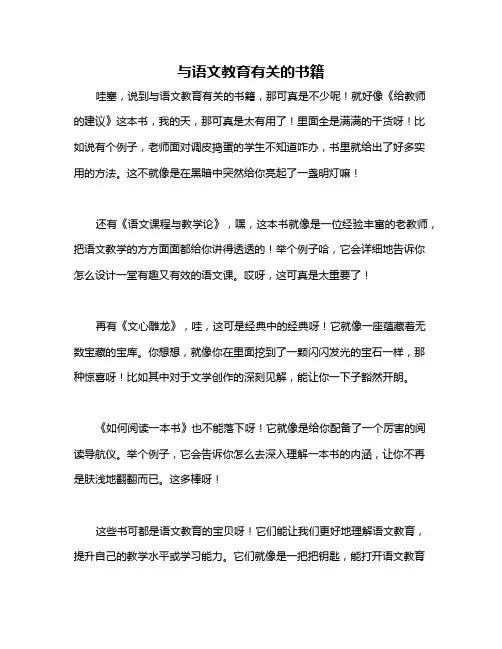 与语文教育有关的书籍