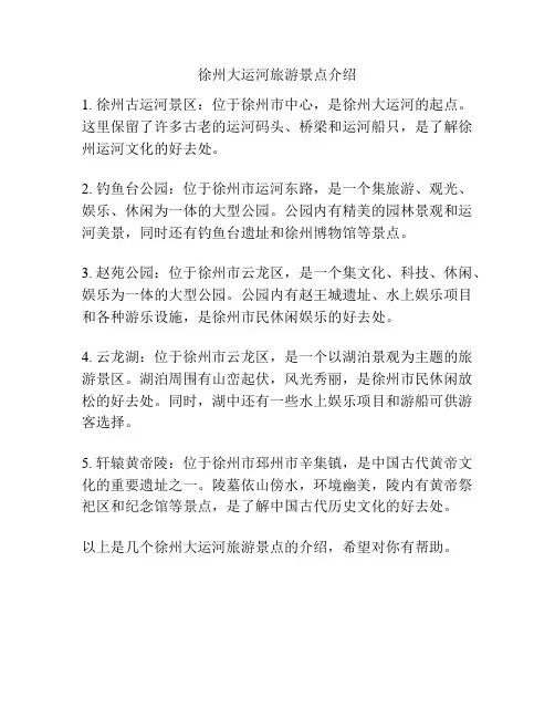 徐州大运河旅游景点介绍