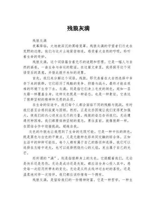 残狼灰满 