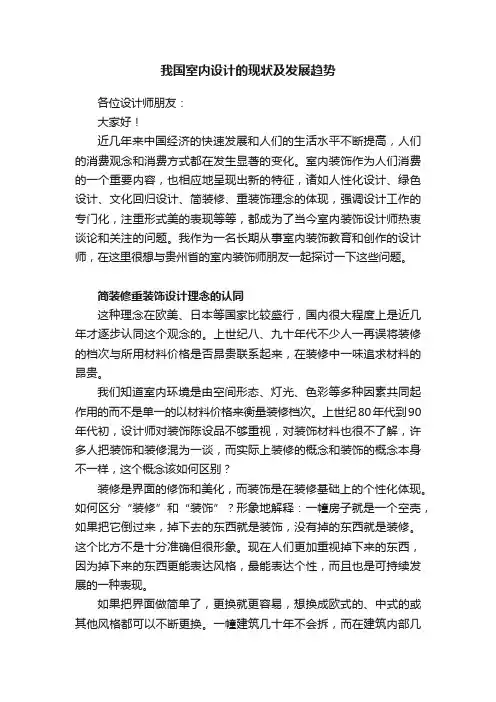 我国室内设计的现状及发展趋势