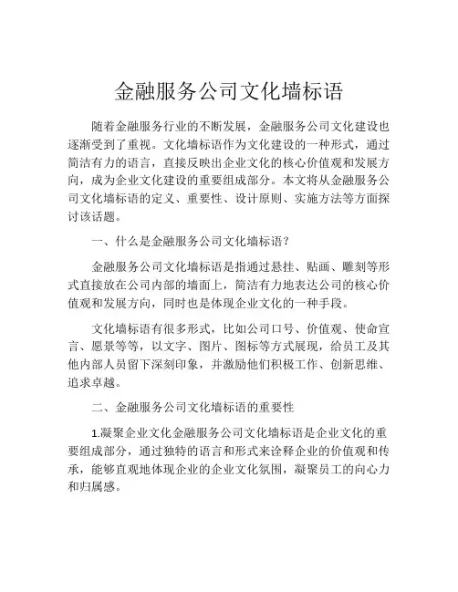 金融服务公司文化墙标语