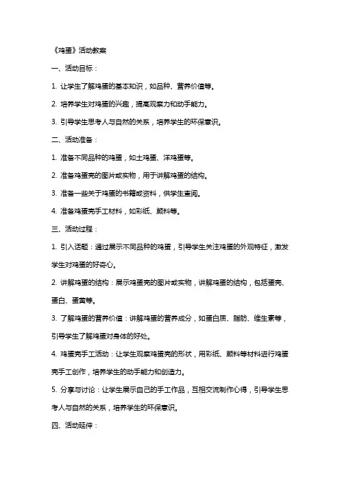 《鸡蛋》活动教案