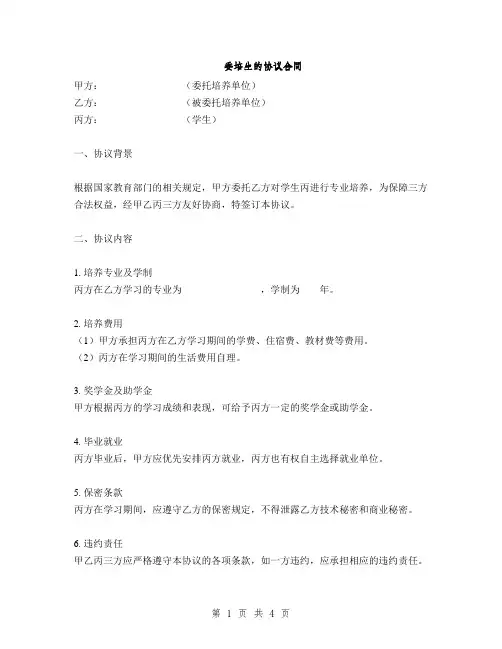 委培生的协议合同(2篇)