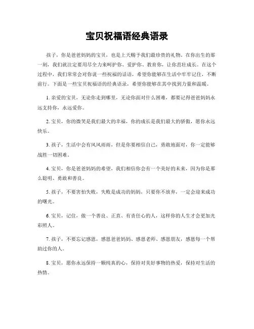 宝贝祝福语经典语录