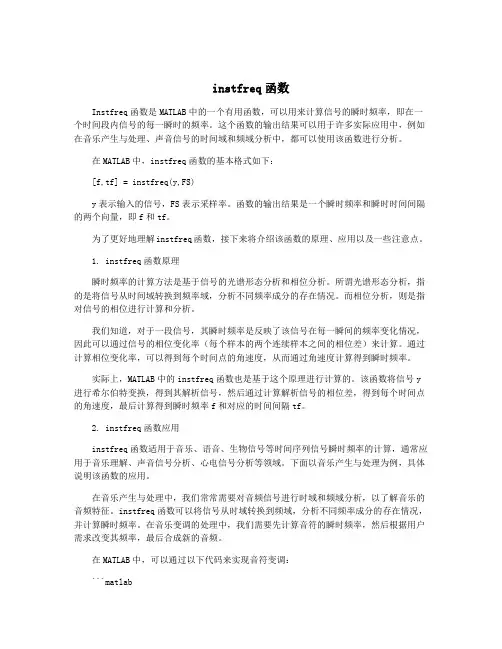 instfreq函数