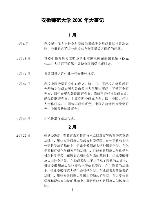 安徽师范大学2000年大事记.doc