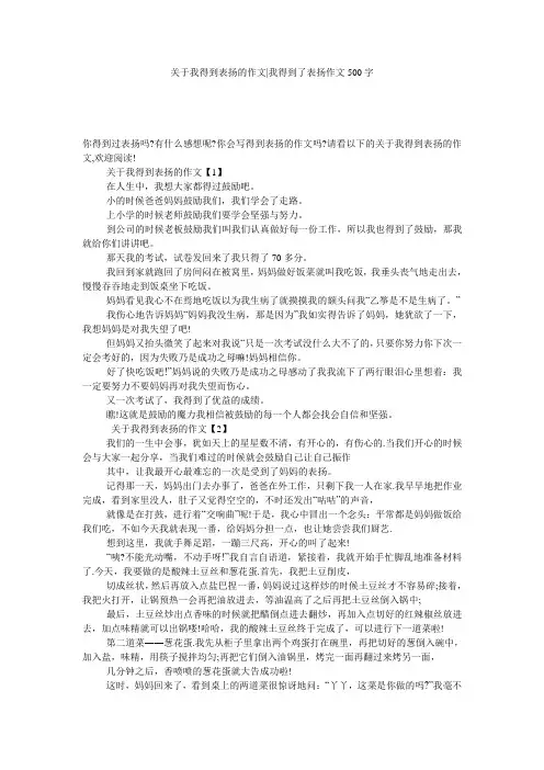 关于我得到表扬的作文-我得到了表扬作文500字
