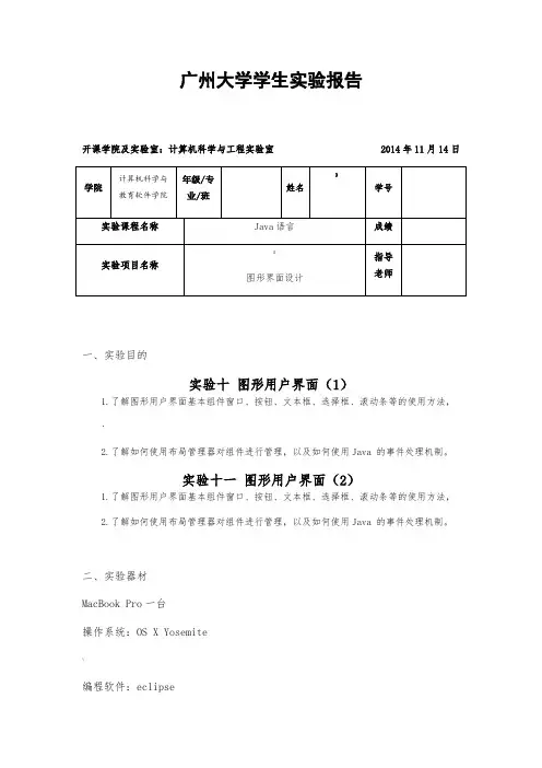 JAVA实验-图形界面设计