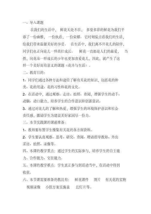 综合实践活动-花卉与生活讲解