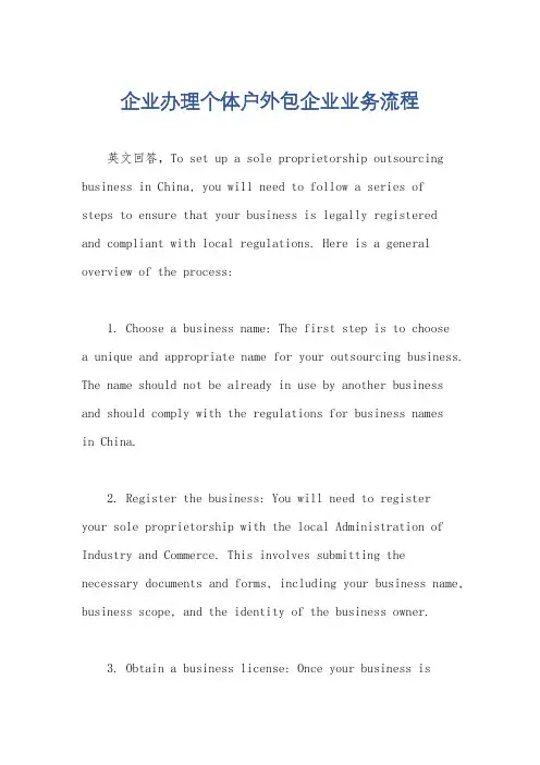 企业办理个体户外包企业业务流程