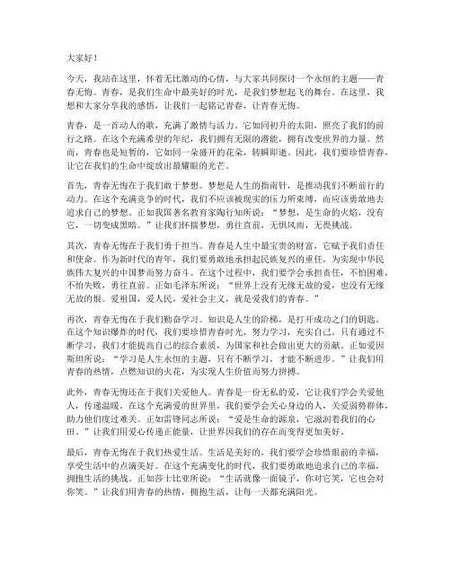 教师演讲稿青春无悔