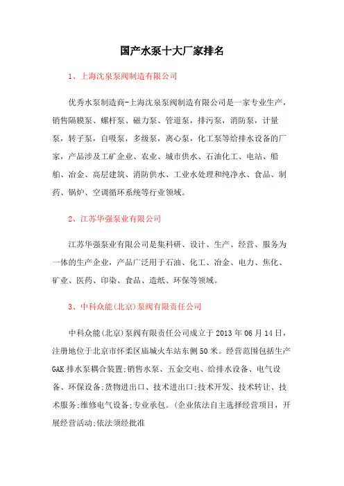 国产水泵十大厂家排名