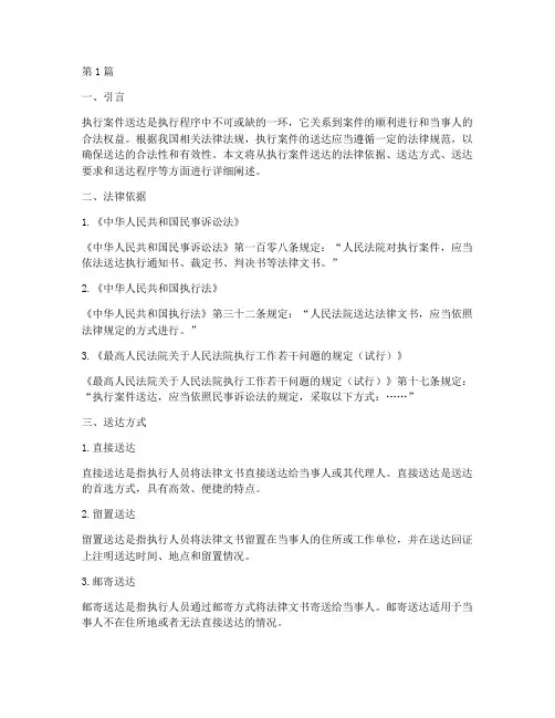 执行案件送达法律规范(3篇)