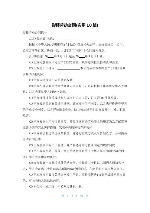 影楼劳动合同(实用10篇)