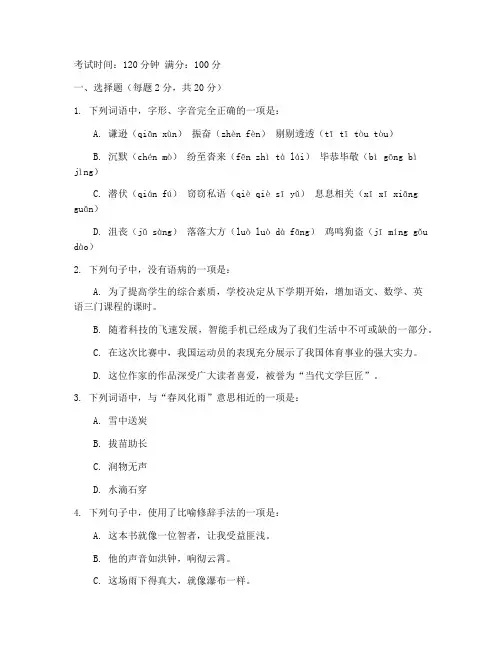 职高语文下学期期末考试卷