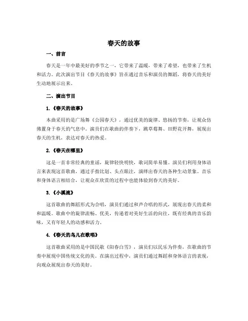 《春天的故事》、《东方之珠》(说课稿)-2022-2023学年音乐六年级上册 人教版