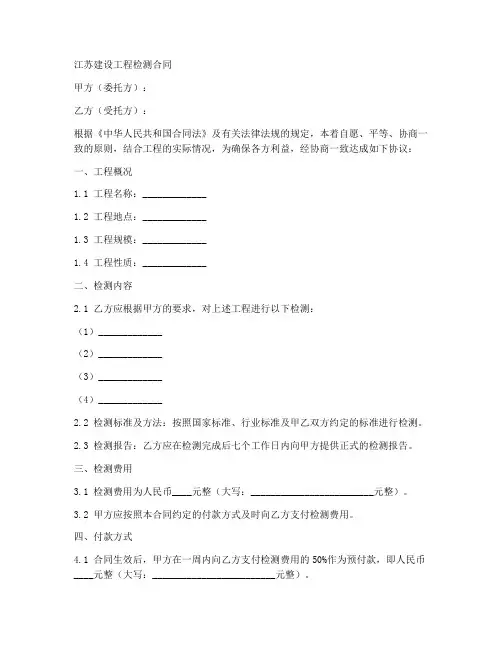 江苏建设工程检测合同