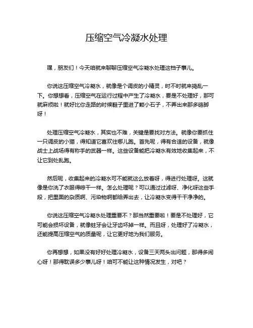 压缩空气冷凝水处理
