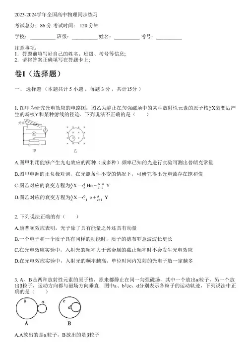 2023-2024学年全国全部人教版(2019)高中物理同步练习(含解析)