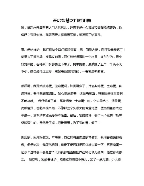 作文《开启智慧之门的钥匙》