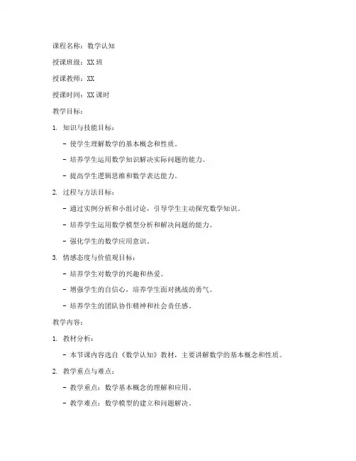 职校数学认知教案模板范文