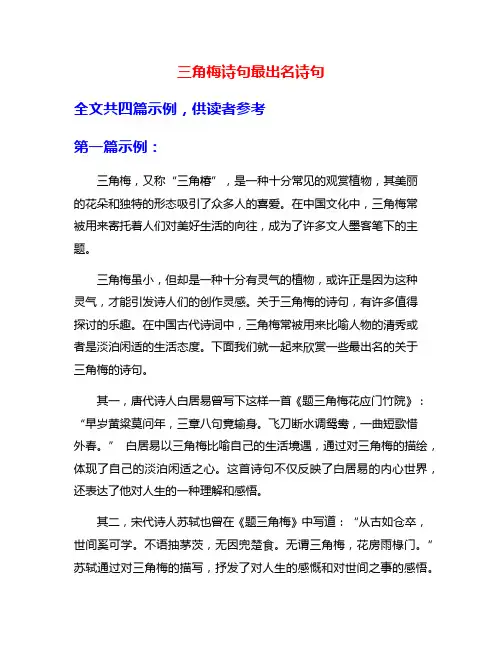 三角梅诗句最出名诗句