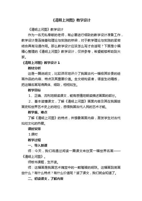 《清明上河图》教学设计