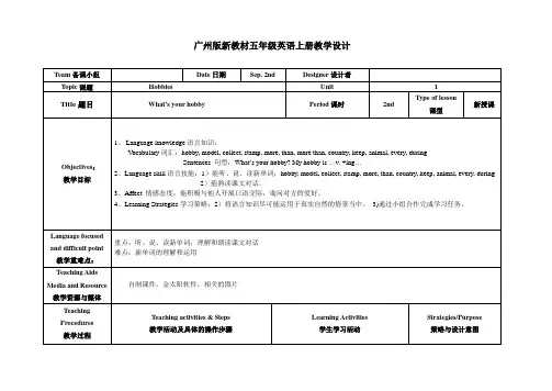 【广州版】英语五年级上册全册教案