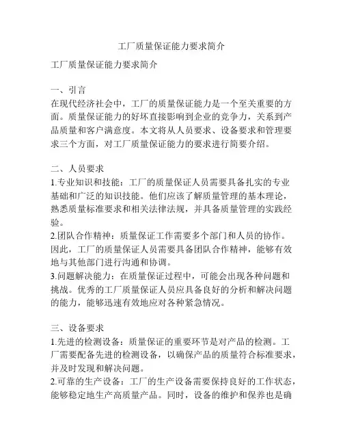 工厂质量保证能力要求简介