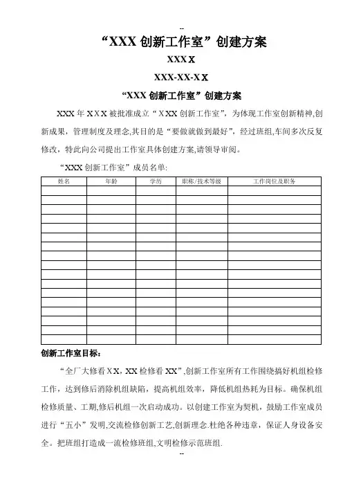 创新工作室创建方案DOC