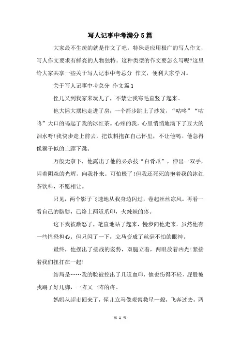 写人记事中考满分5篇