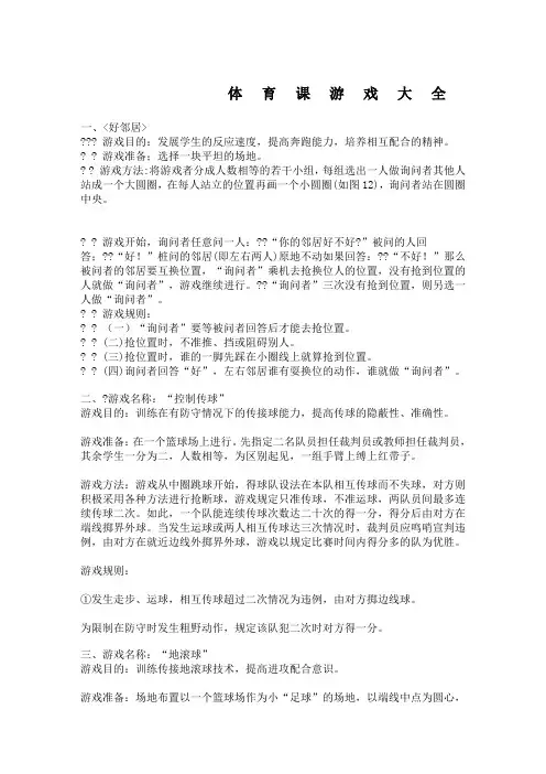 体育课游戏大全