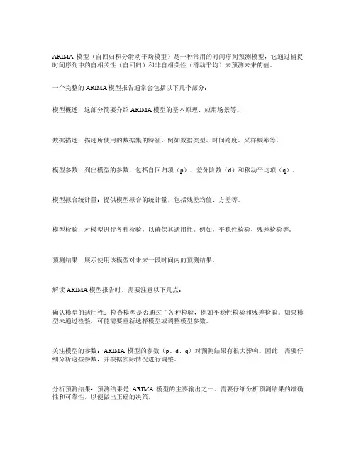 python arima模型报告解读