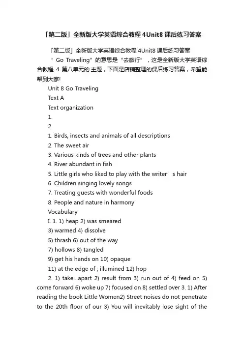 「第二版」全新版大学英语综合教程4Unit8课后练习答案