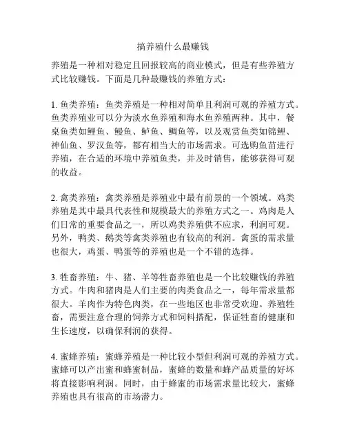 搞养殖什么最赚钱