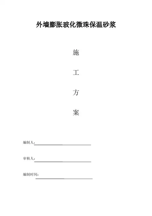 外墙膨胀玻化微珠保温砂浆