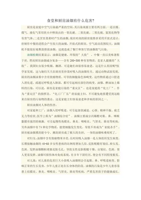 油烟的危害