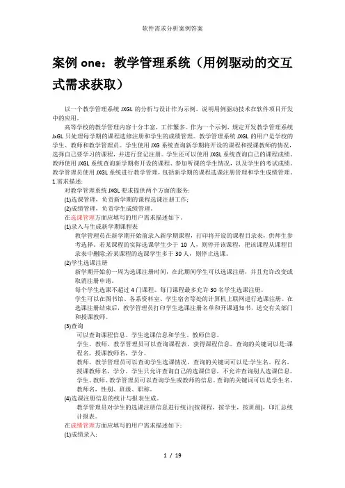 软件需求分析案例答案